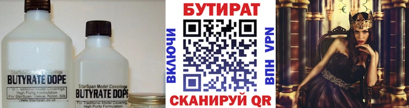 БУТИРАТ BDO  Северобайкальск 