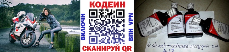 Кодеиновый сироп Lean Purple Drank  закладки  Северобайкальск 